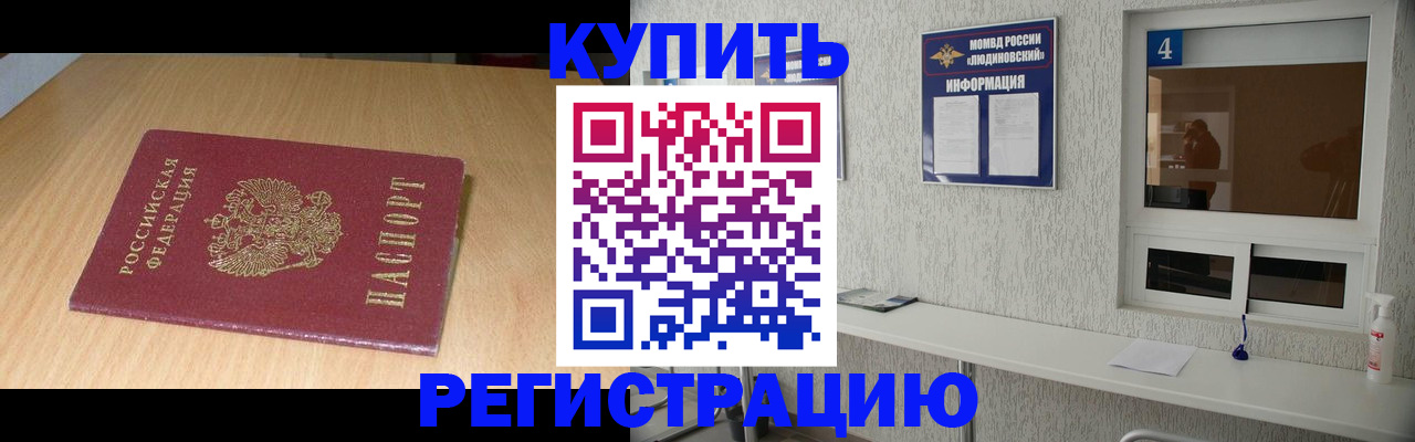 прописка ребенка в Артёме