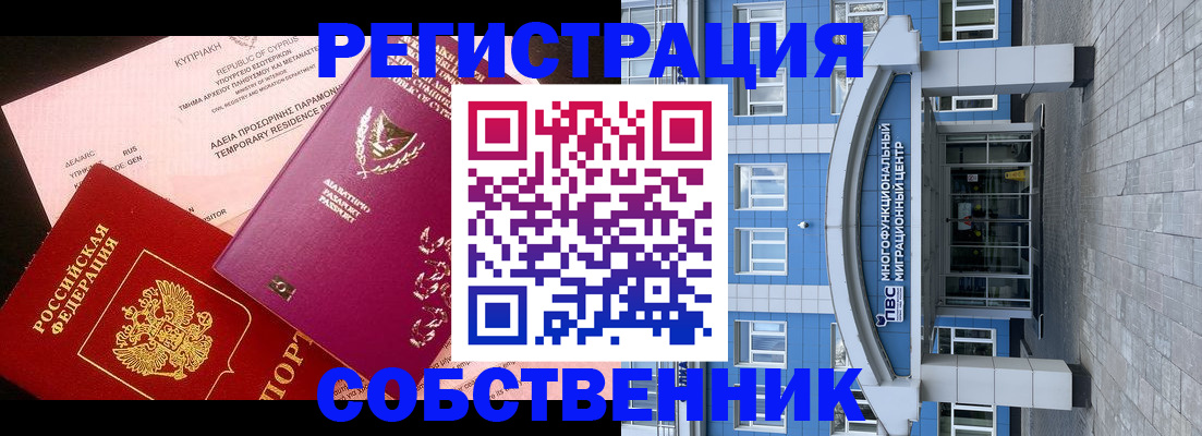 прописка гарантия в Артёме