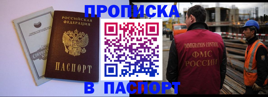 прописка в Артёме