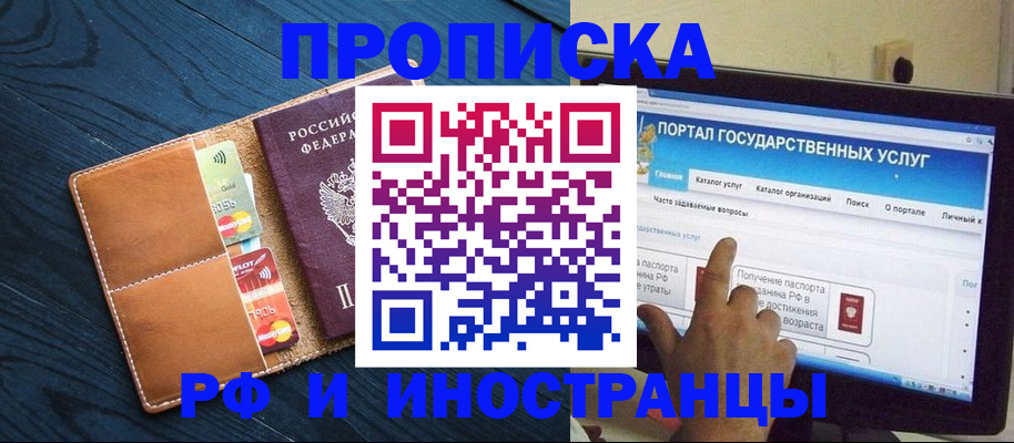 прописка в квартире в Артёме