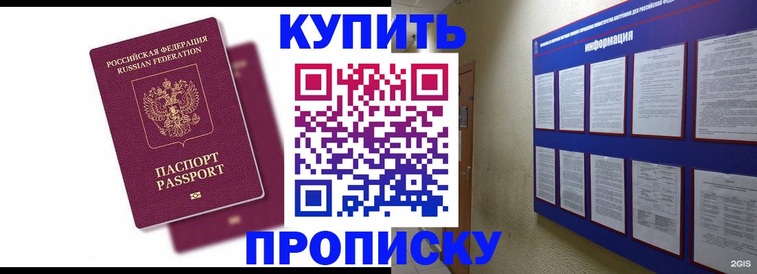 купить прописку в Артёме