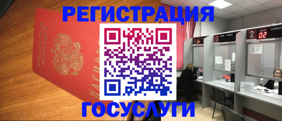 временная регистрация для всех в Артёме