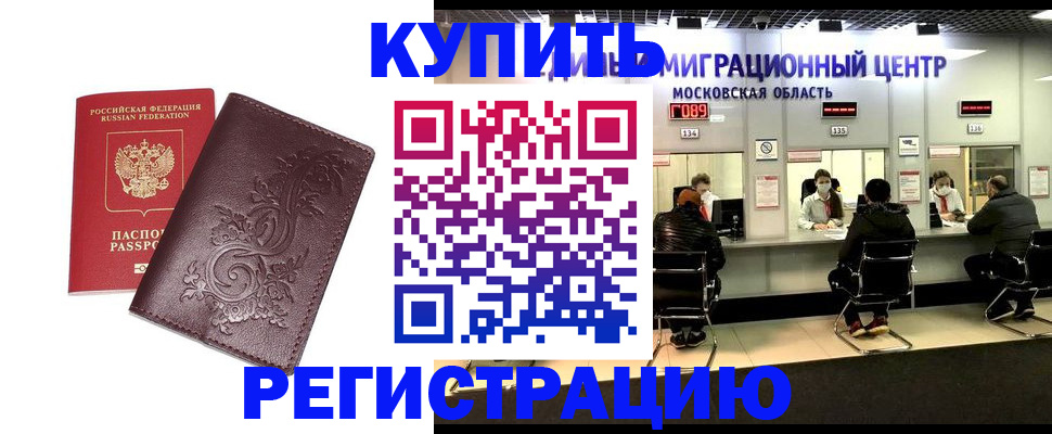 временная регистрация надежно в Артёме
