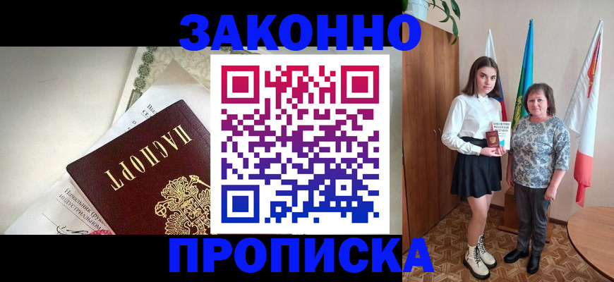 прописка для школы в Артёме