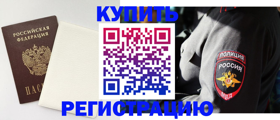 прописка для кредита в Артёме