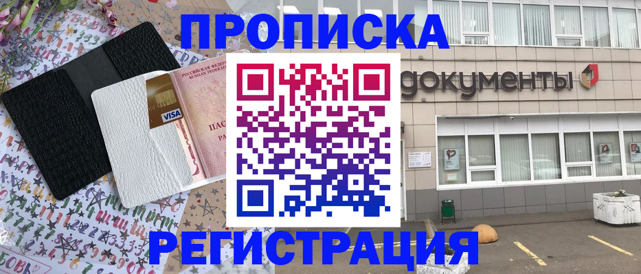 где прописаться в Артёме